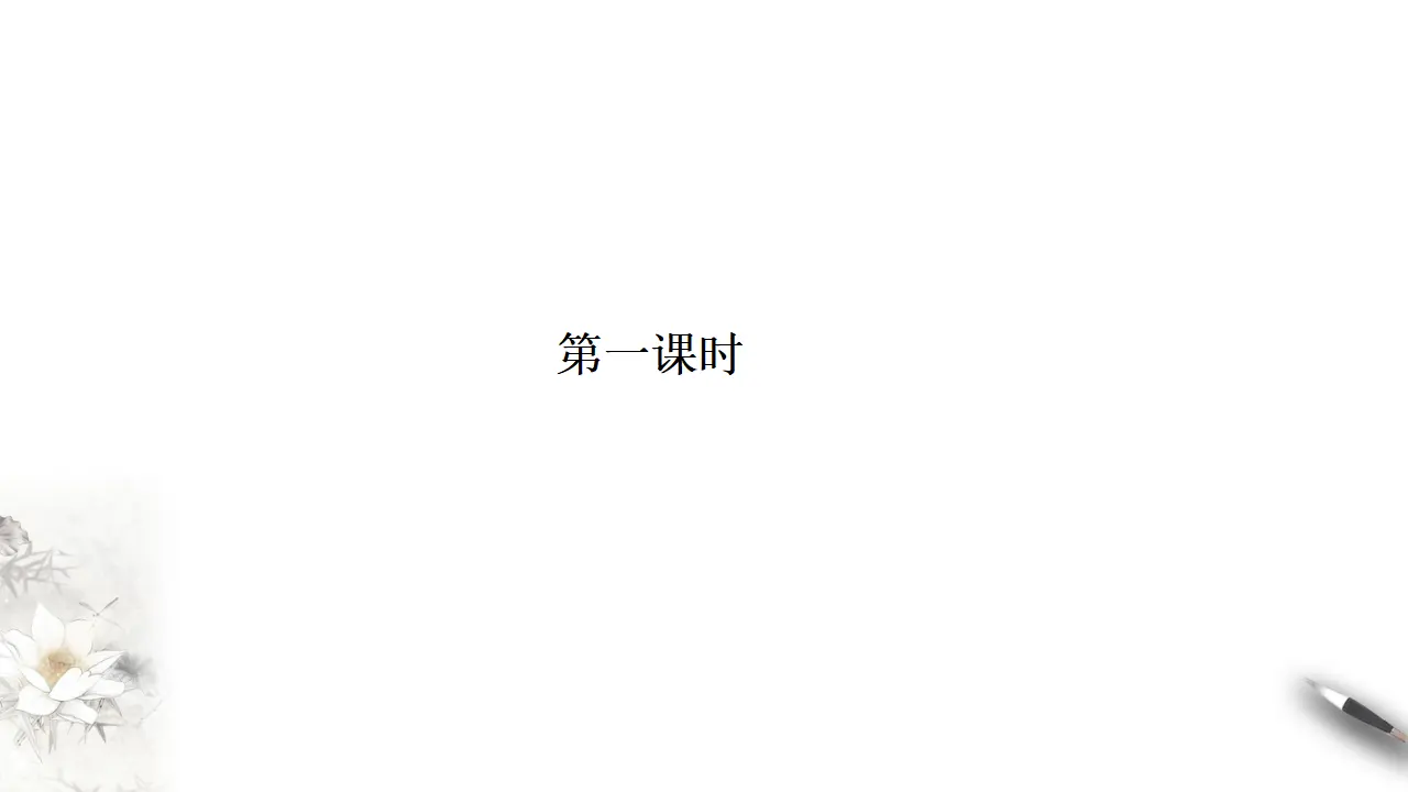 《答司马谏议书》课件（2）共52张PPT_05.webp