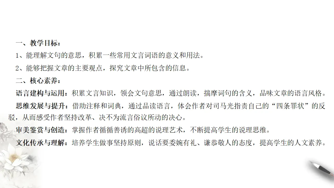 《答司马谏议书》课件（1）共30张PPT_02.webp