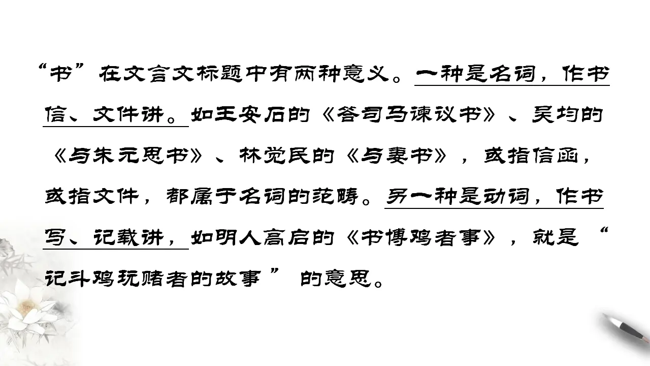《答司马谏议书》课件（1）共30张PPT_04.webp