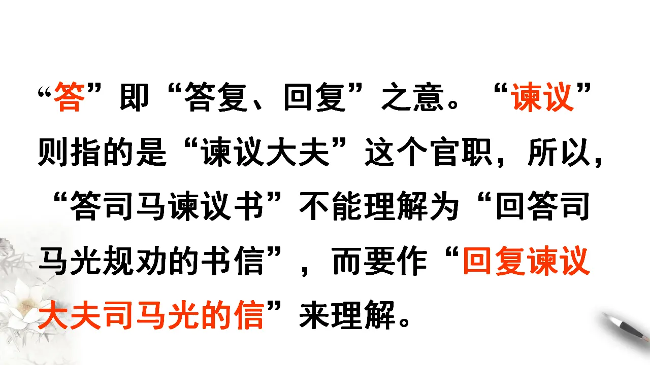 《答司马谏议书》课件（1）共30张PPT_05.webp