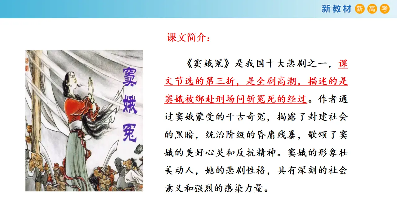 《窦娥冤》课件（2）共44张PPT_02.webp