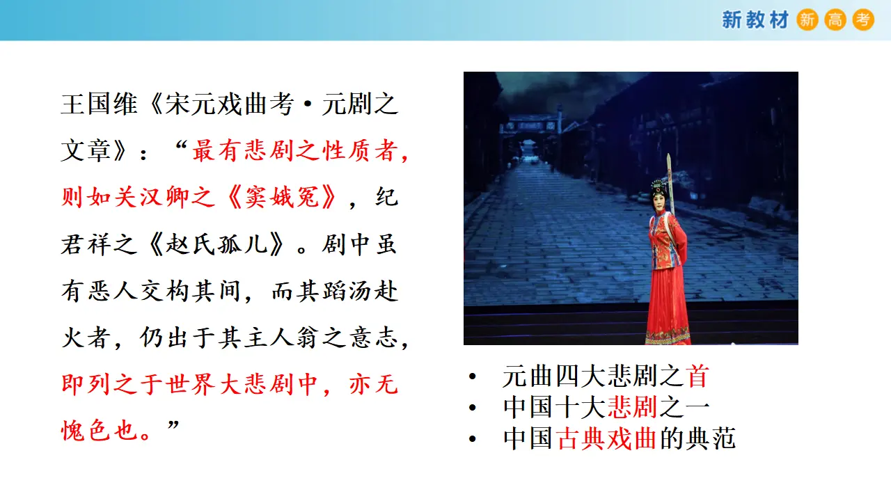 《窦娥冤》课件（2）共44张PPT_03.webp
