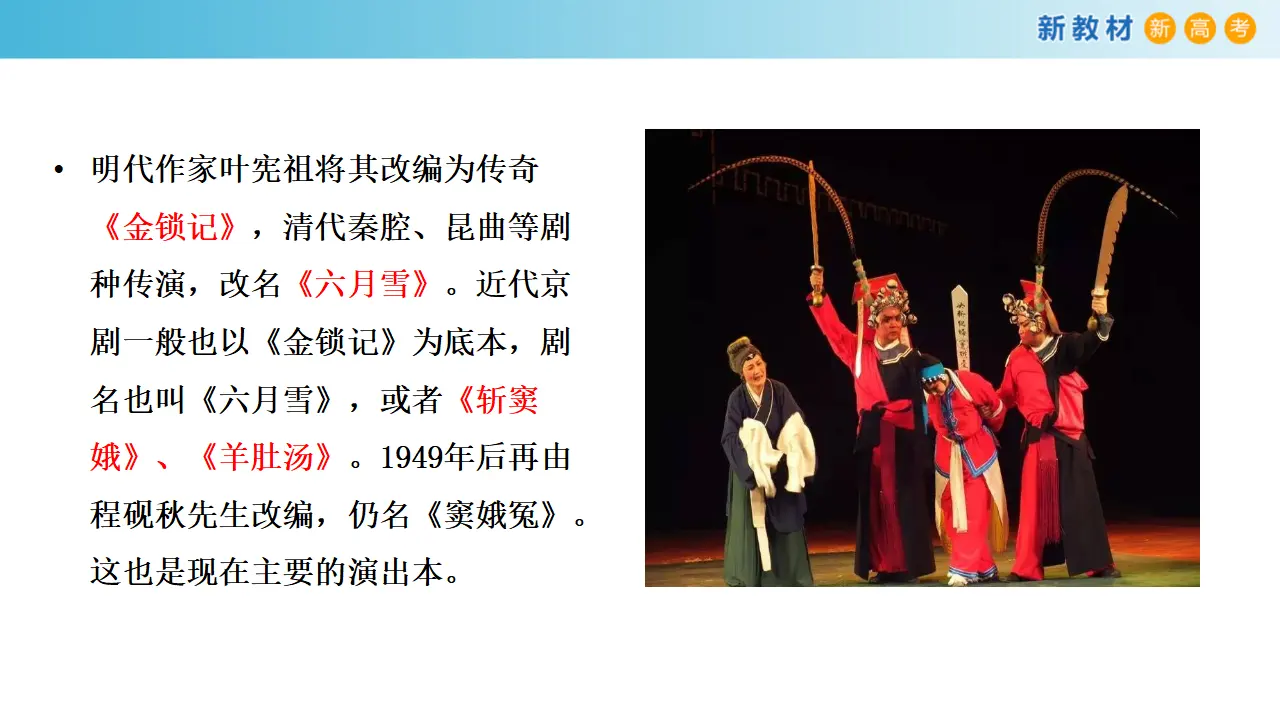 《窦娥冤》课件（2）共44张PPT_04.webp