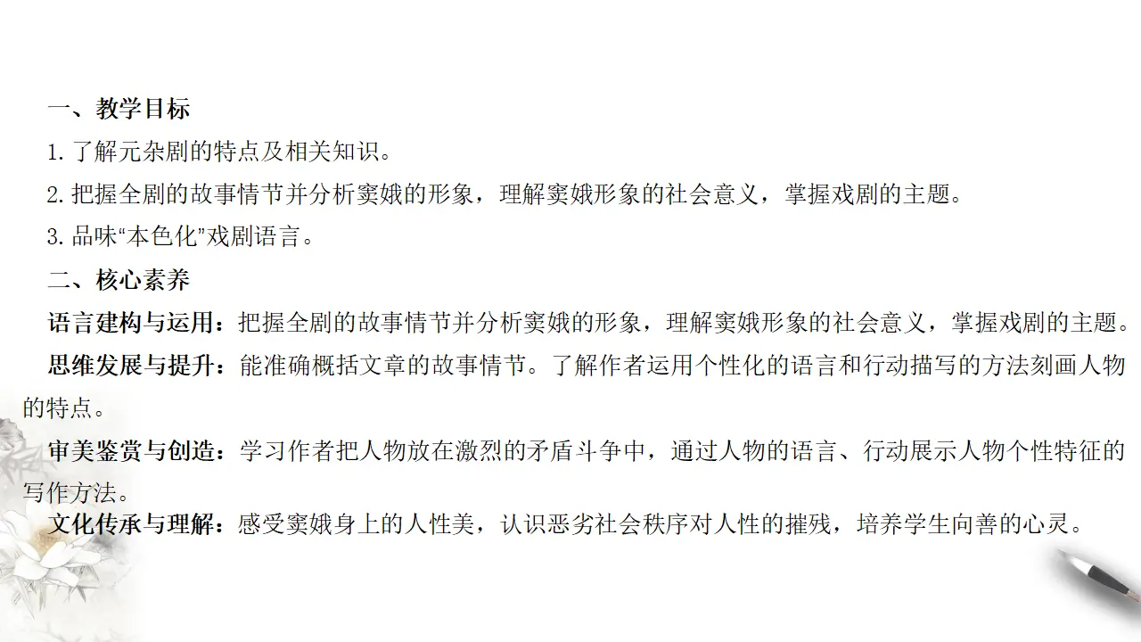 《窦娥冤》课件（1）共32张PPT_02.webp