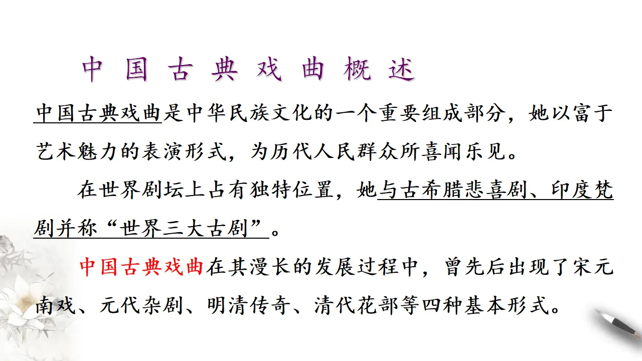 《窦娥冤》课件（1）共32张PPT_03.webp