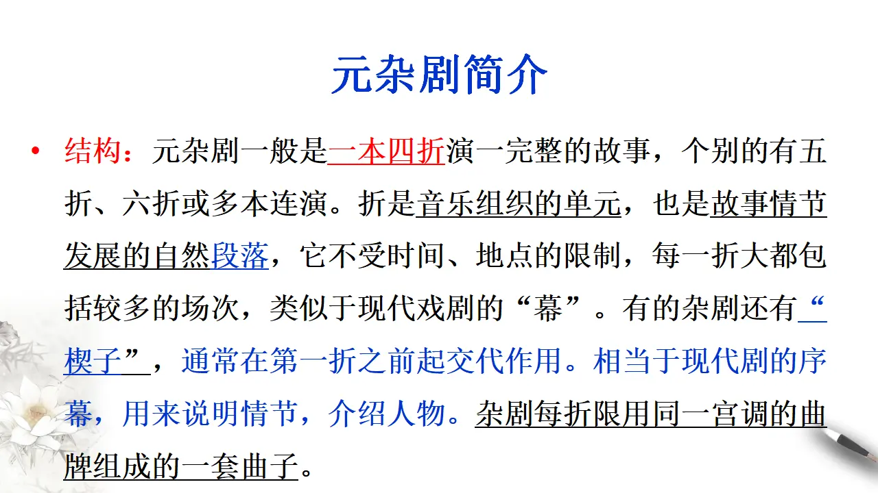 《窦娥冤》课件（1）共32张PPT_04.webp