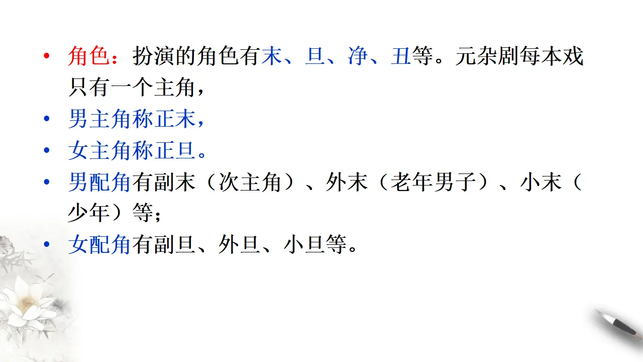 《窦娥冤》课件（1）共32张PPT_05.webp