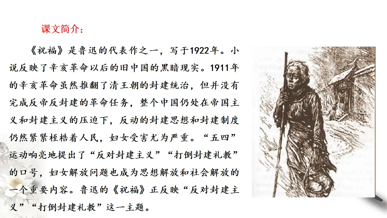 《祝福》课件（2）共48张PPT_02.webp