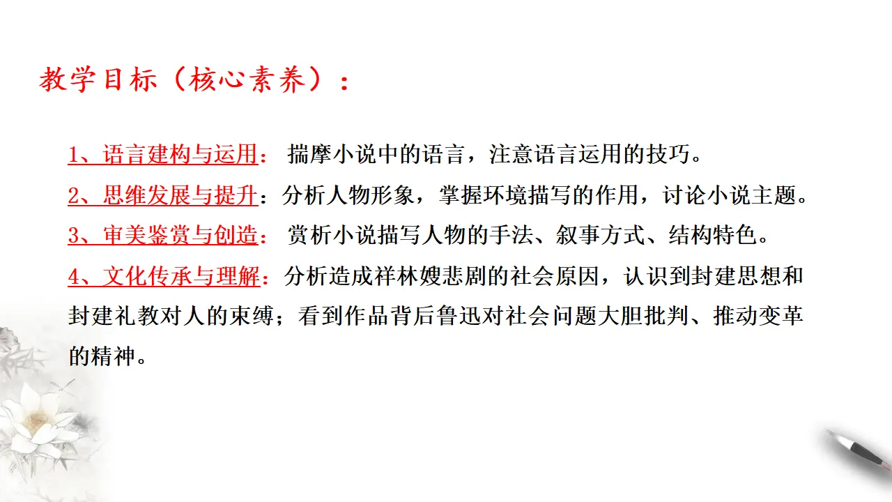 《祝福》课件（2）共48张PPT_03.webp