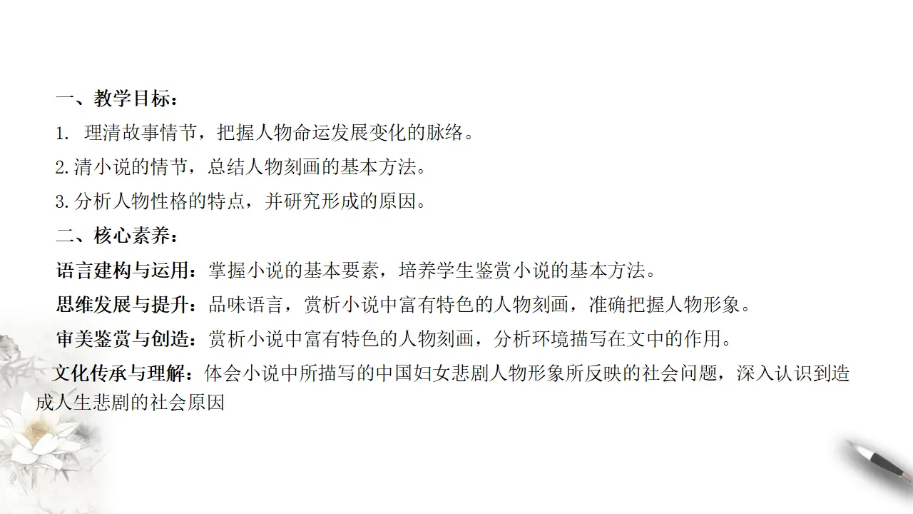 《祝福》课件（1）共26张PPT_02.webp