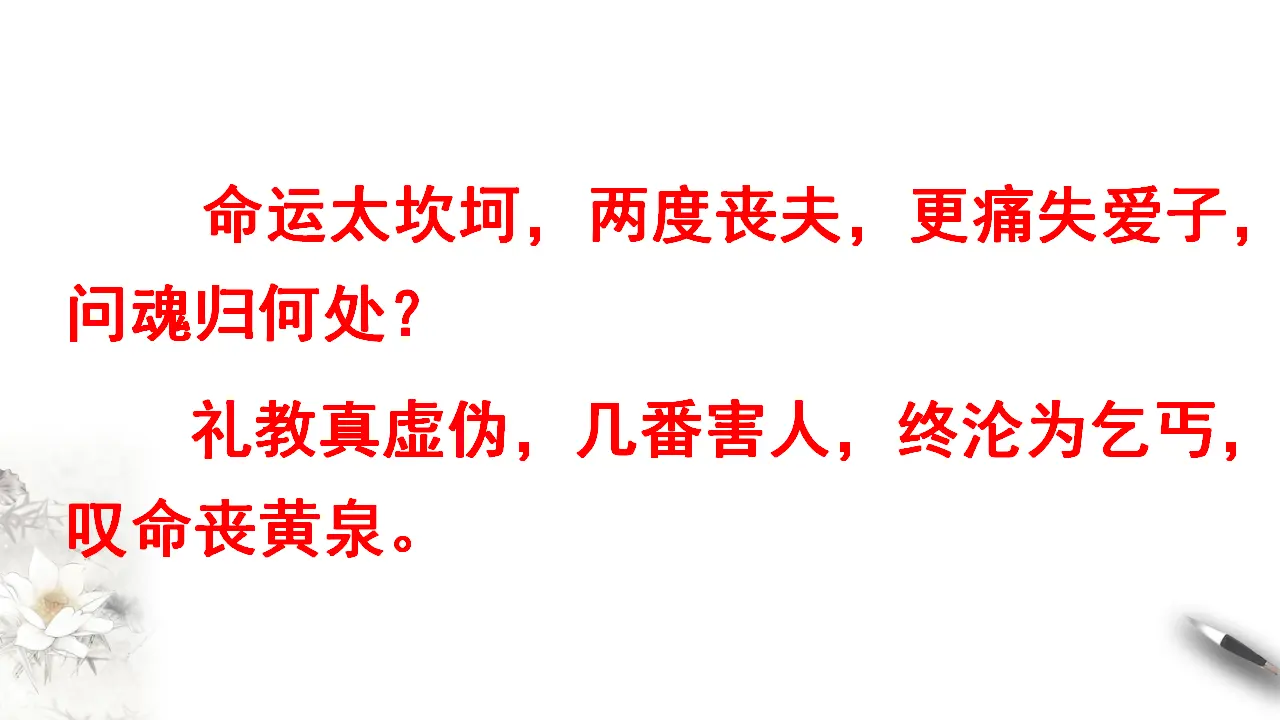 《祝福》课件（1）共26张PPT_04.webp
