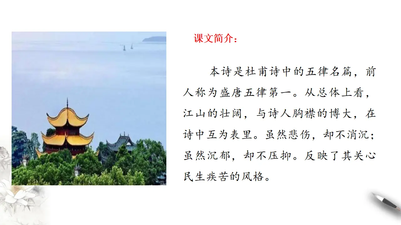 《登岳阳楼》课件（2）共33张PPT_02.webp
