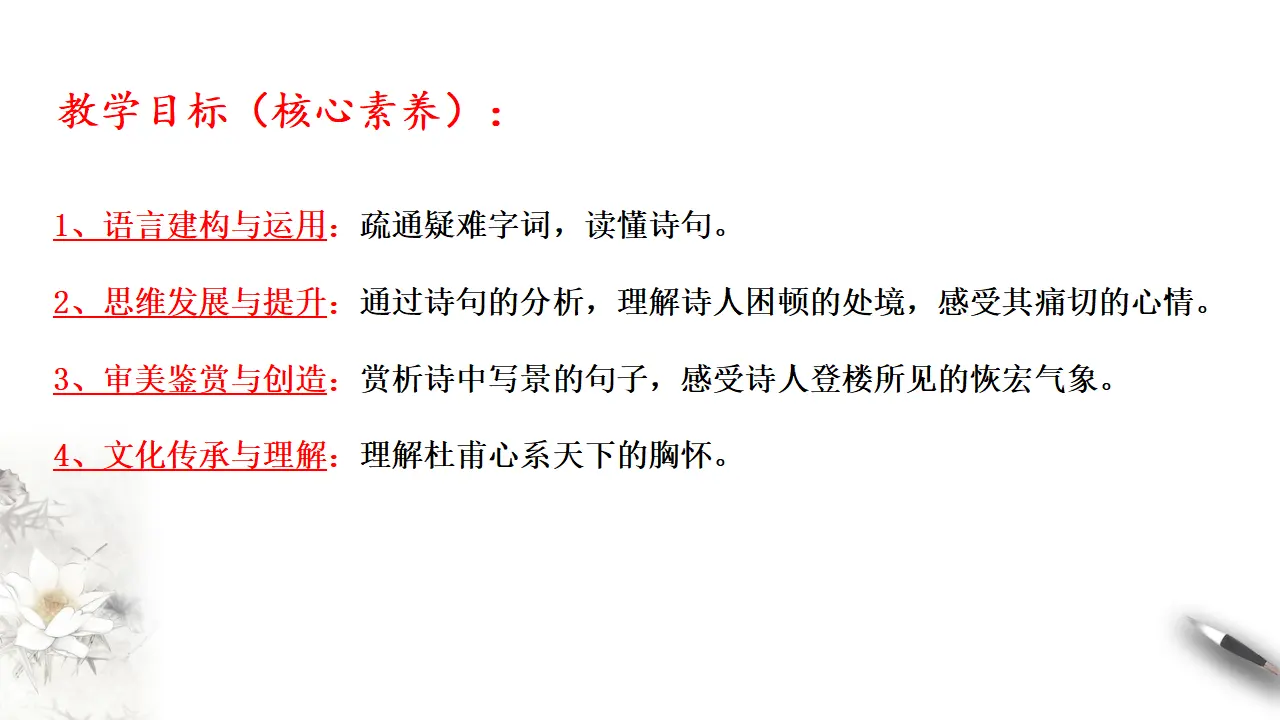《登岳阳楼》课件（2）共33张PPT_03.webp