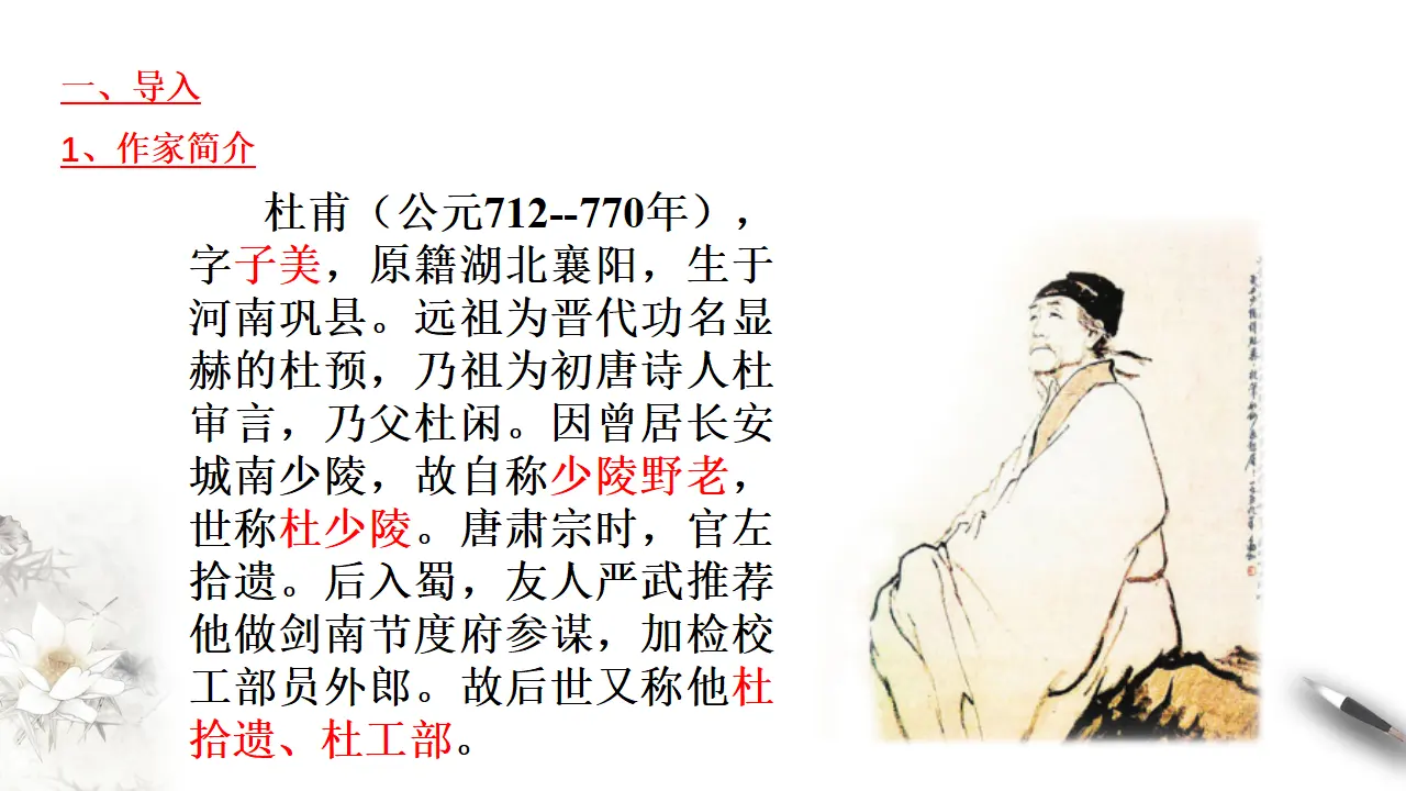 《登岳阳楼》课件（2）共33张PPT_05.webp