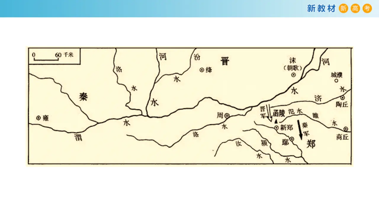 《烛之武退秦师》课件（2）共37张PPT_03.webp