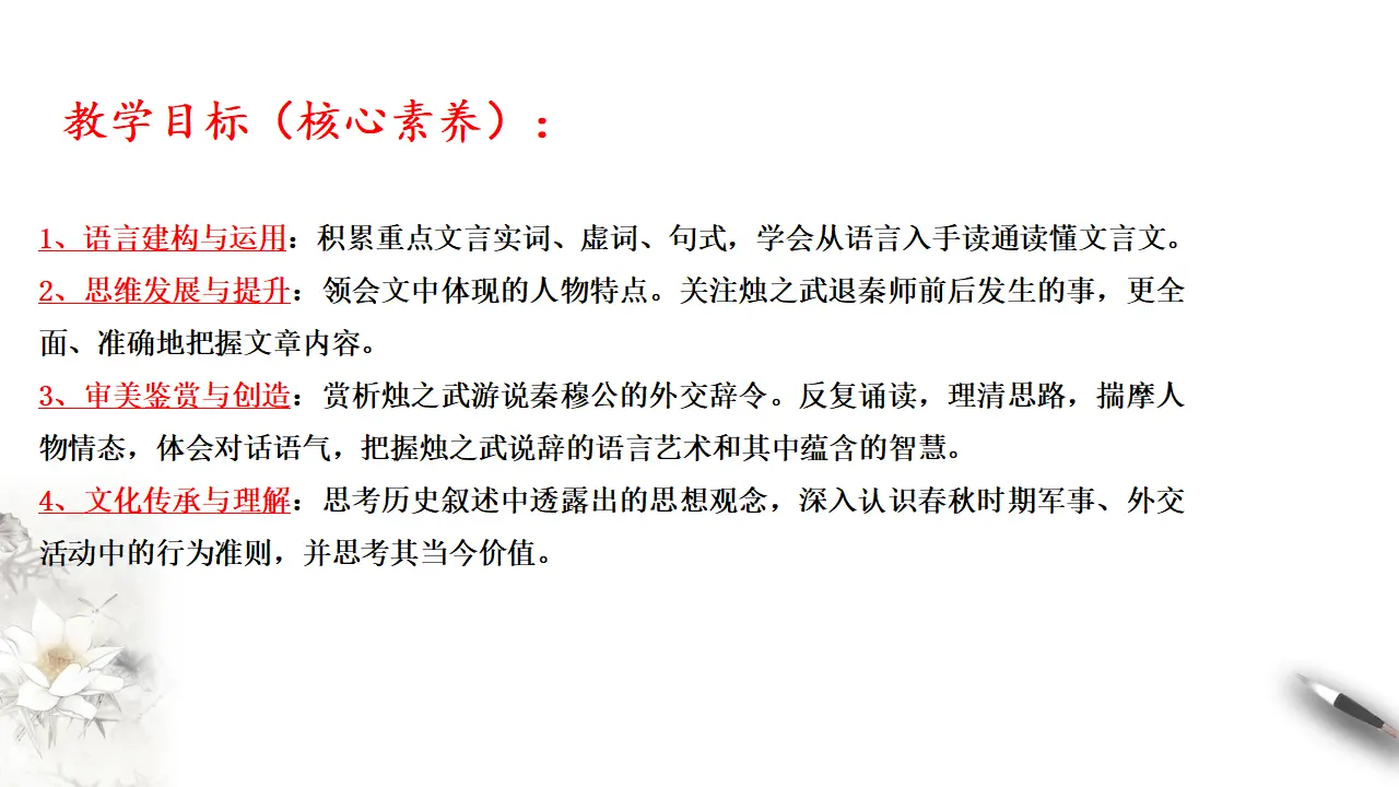 《烛之武退秦师》课件（2）共37张PPT_04.webp