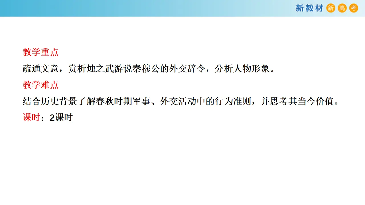《烛之武退秦师》课件（2）共37张PPT_05.webp