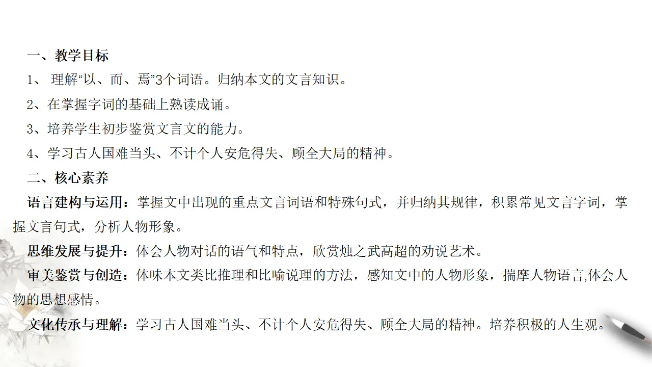 《烛之武退秦师》课件（1）共47张PPT_02.webp