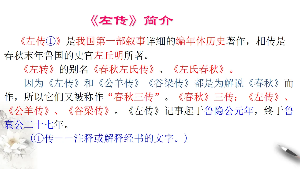 《烛之武退秦师》课件（1）共47张PPT_04.webp