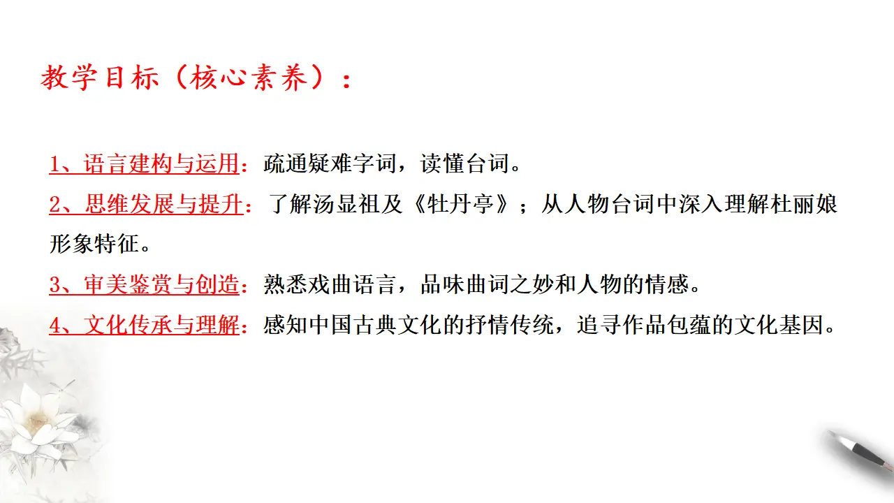 《游园》课件（2）共34张PPT_03.webp