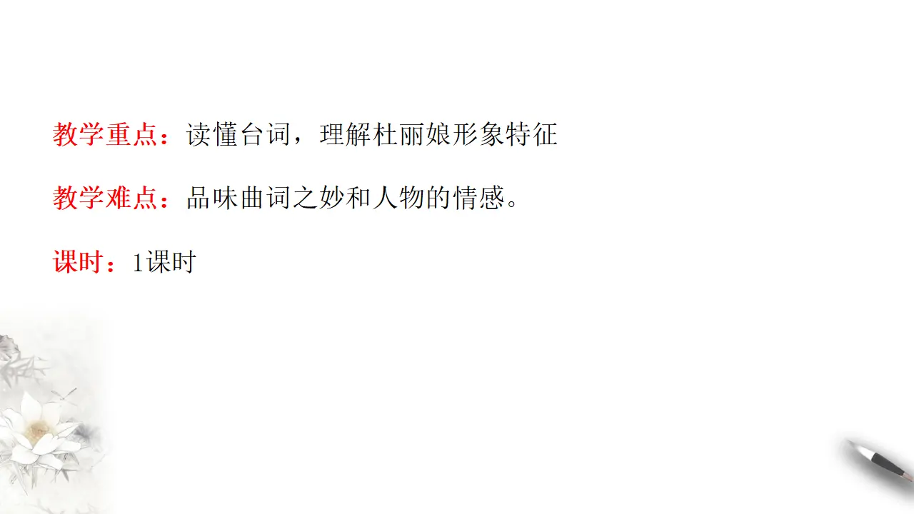 《游园》课件（2）共34张PPT_04.webp