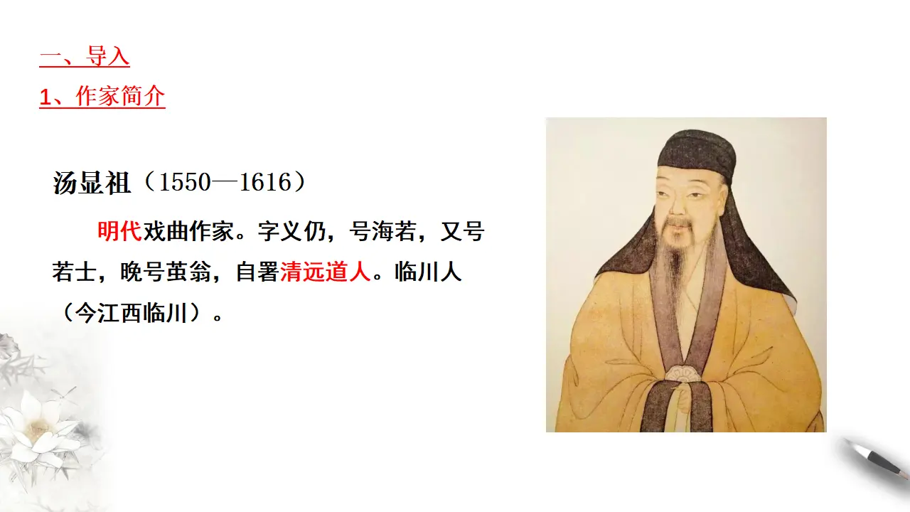 《游园》课件（2）共34张PPT_05.webp