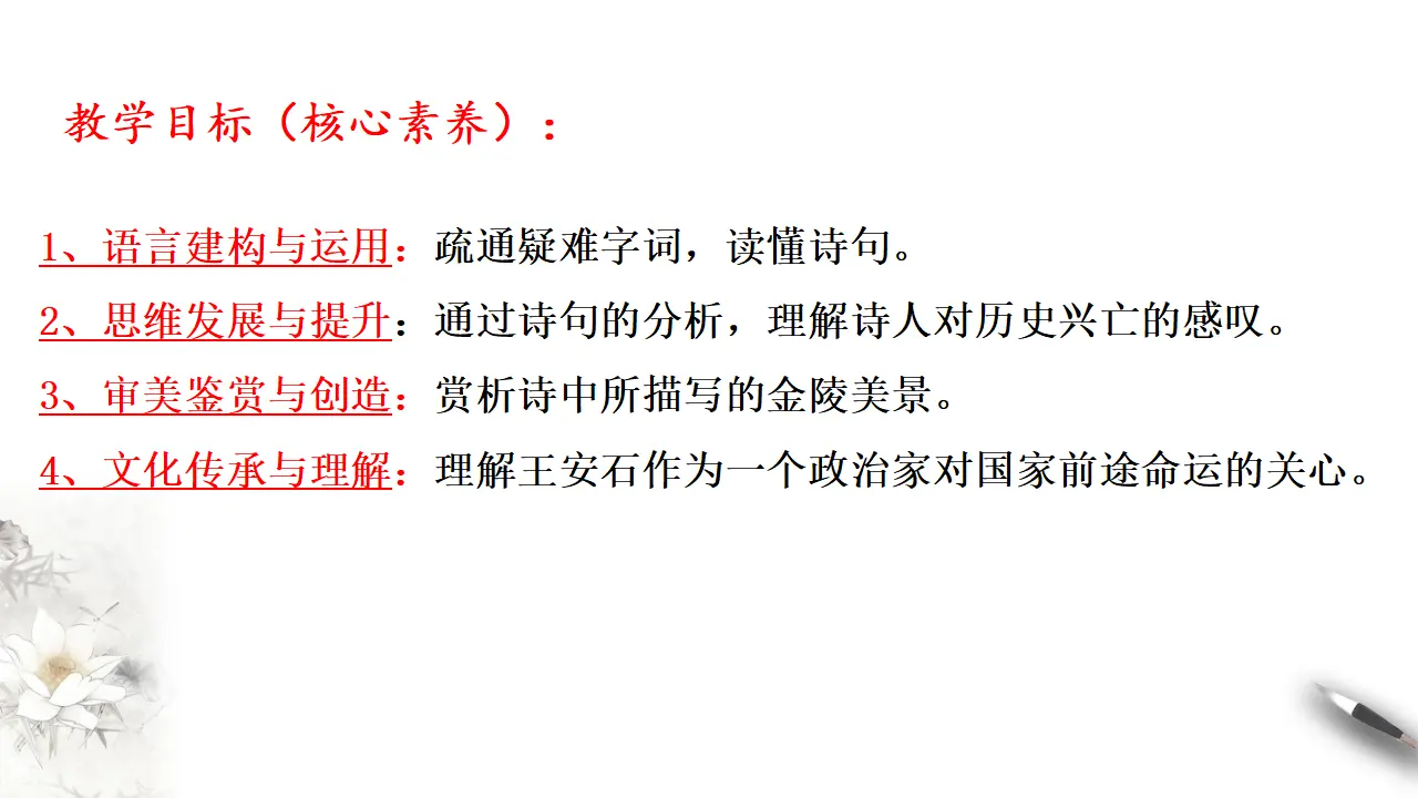 《桂枝香-金陵怀古》课件（2）共30张PPT_03.webp