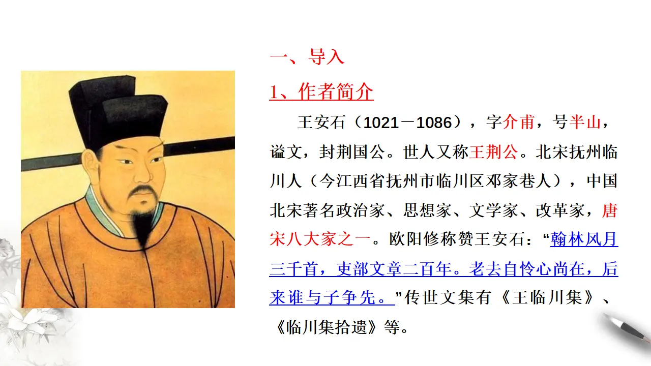《桂枝香-金陵怀古》课件（2）共30张PPT_05.webp