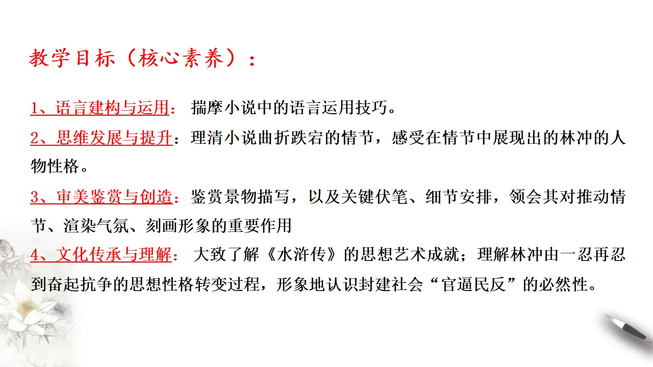 《林教头风雪山神庙》课件（2）共41张PPT_03.webp