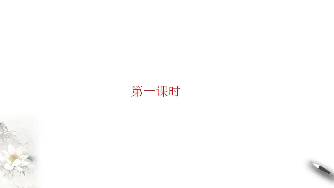 《林教头风雪山神庙》课件（2）共41张PPT_05.webp