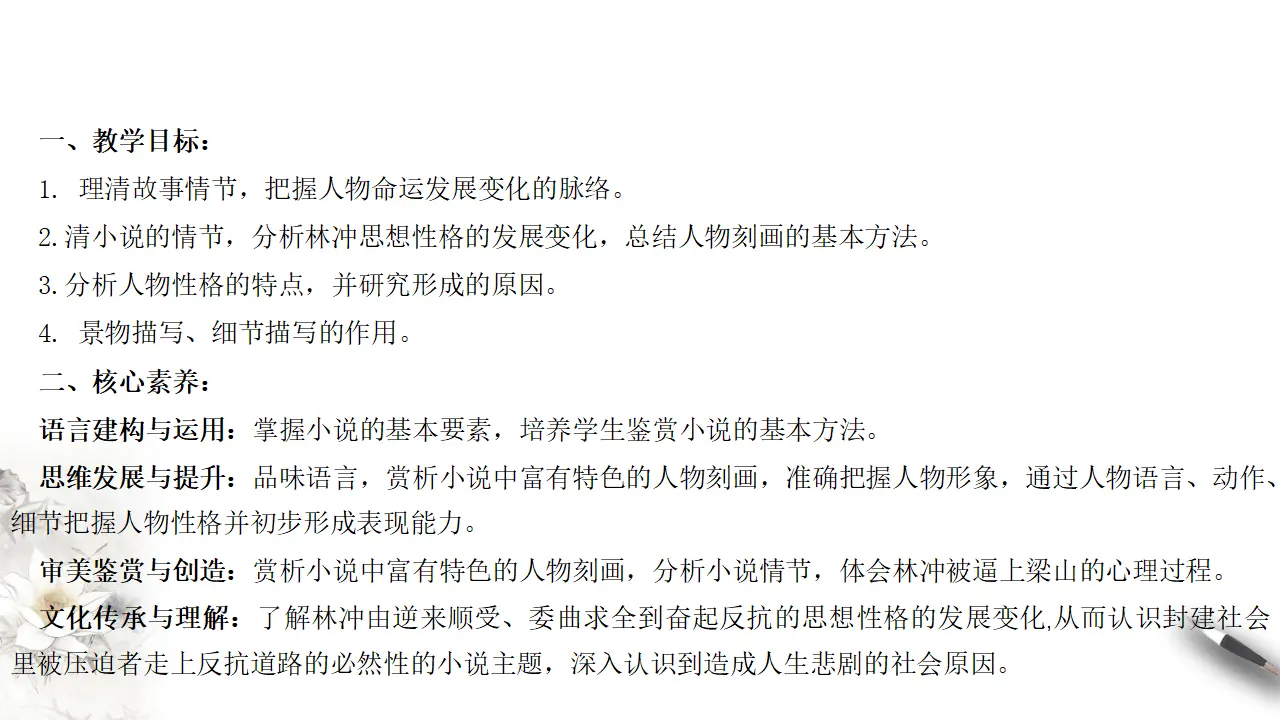 《林教头风雪山神庙》课件（1）共37张PPT_02.webp