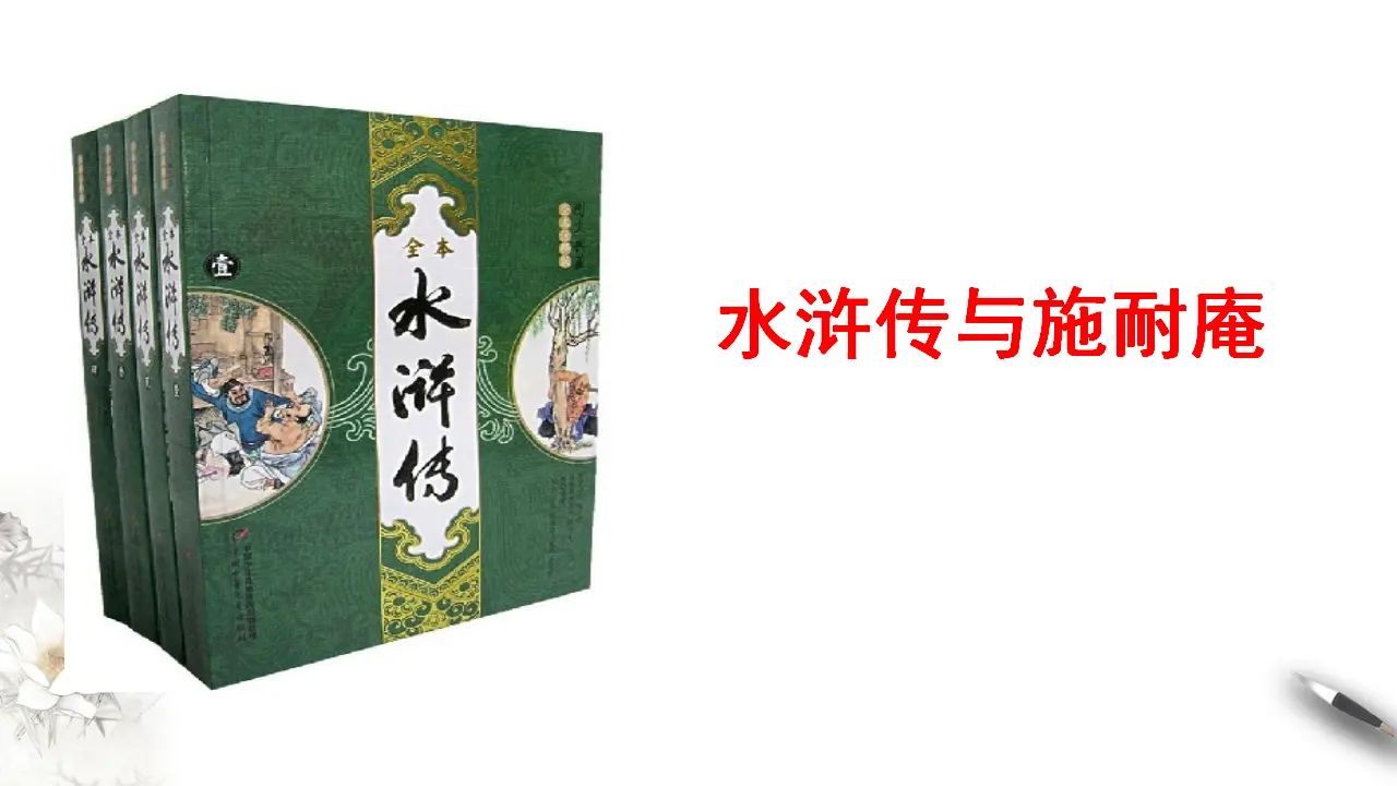 《林教头风雪山神庙》课件（1）共37张PPT_05.webp