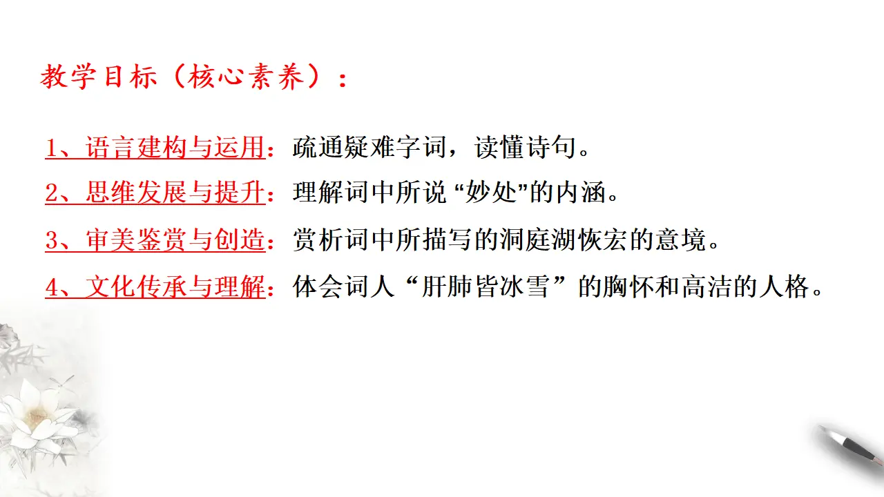 《念奴娇-过洞庭》课件（2）共25张PPT_03.webp