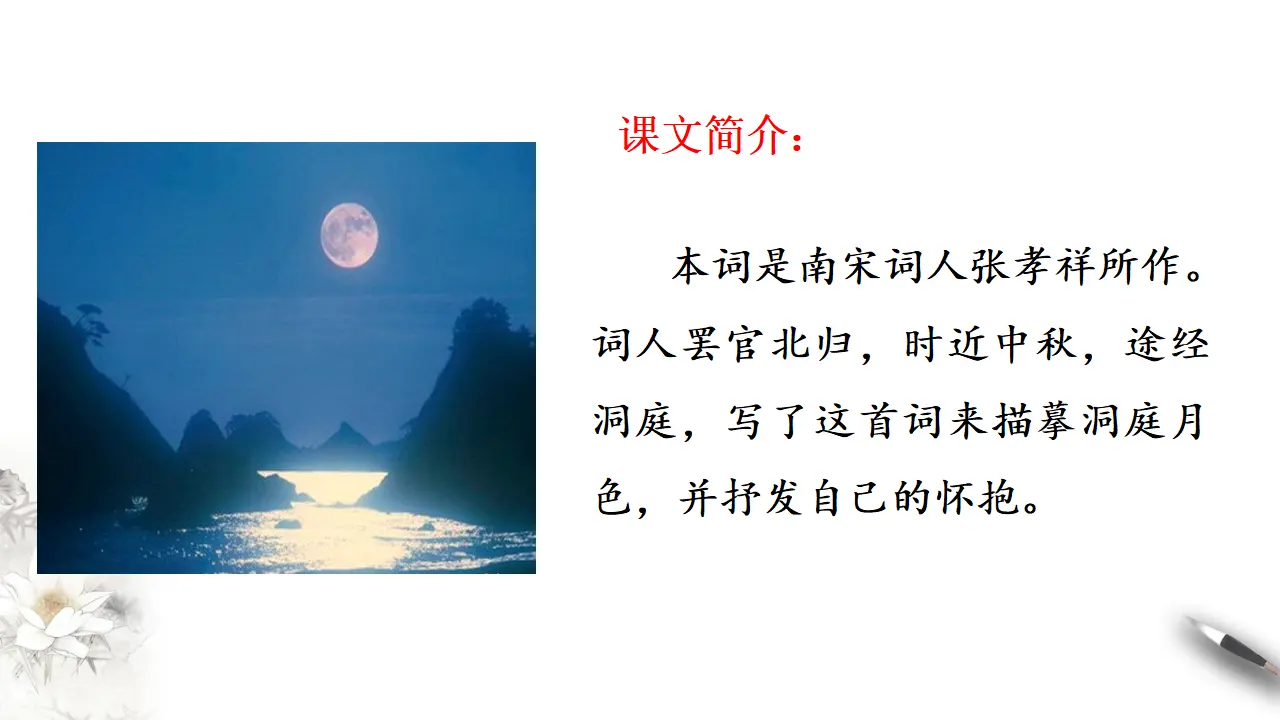 《念奴娇-过洞庭》课件（2）共25张PPT_02.webp