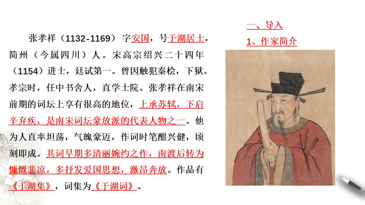 《念奴娇-过洞庭》课件（2）共25张PPT_05.webp