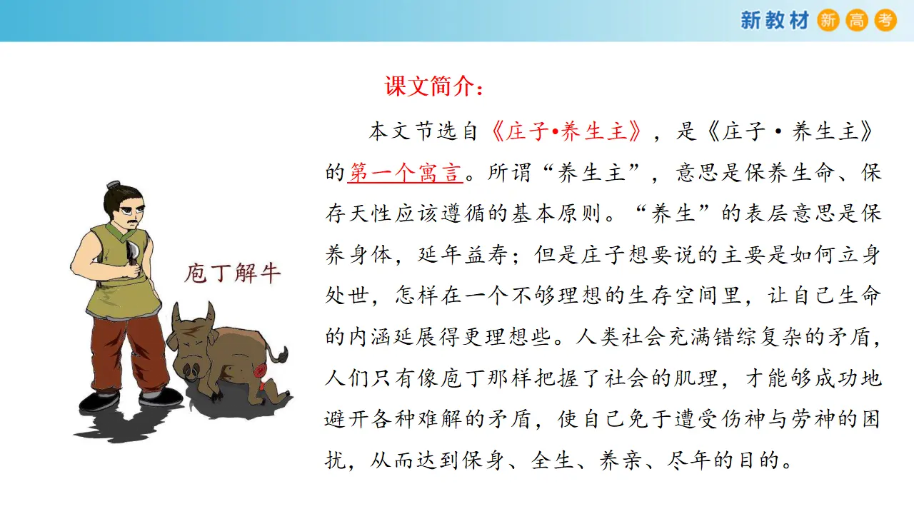 《庖丁解牛》课件（2）共30张PPT_02.webp