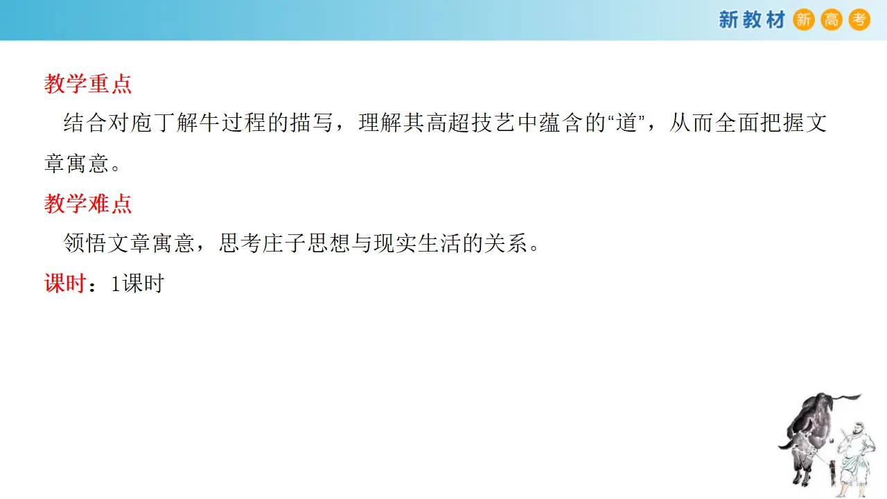 《庖丁解牛》课件（2）共30张PPT_04.webp