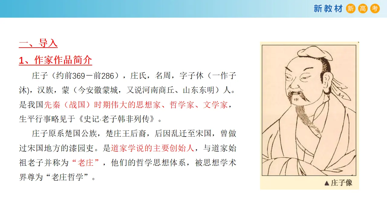 《庖丁解牛》课件（2）共30张PPT_05.webp