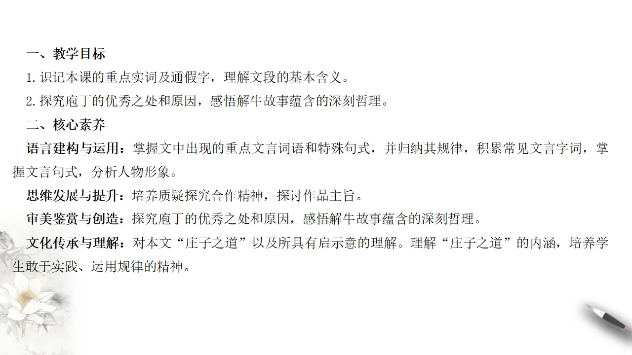 《庖丁解牛》课件（1）共88张PPT_02.webp