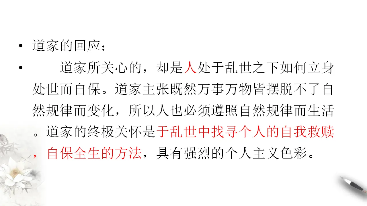 《庖丁解牛》课件（1）共88张PPT_05.webp