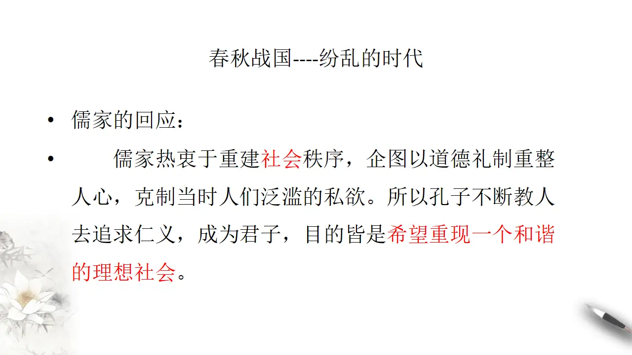 《庖丁解牛》课件（1）共88张PPT_04.webp