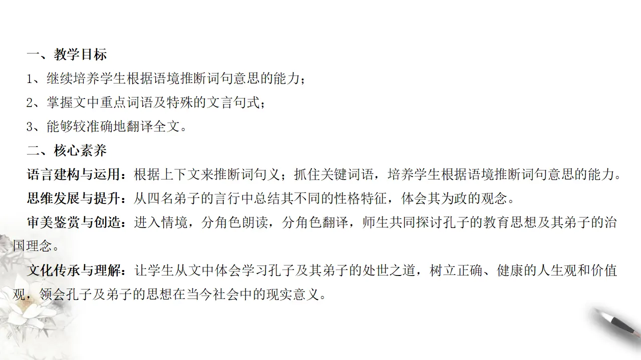 《子路、曾皙、冉有、公西华侍坐》课件（1）共48张PPT_02.webp