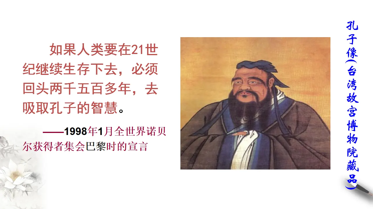 《子路、曾皙、冉有、公西华侍坐》课件（1）共48张PPT_03.webp