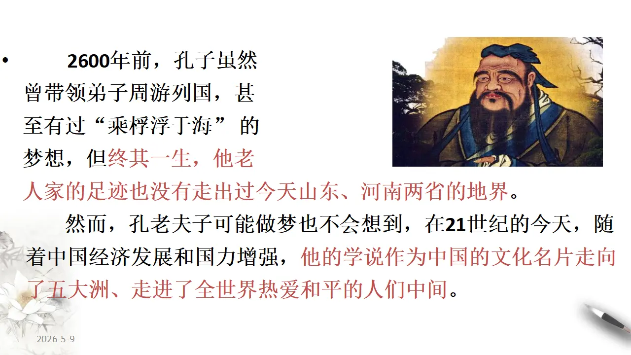 《子路、曾皙、冉有、公西华侍坐》课件（1）共48张PPT_05.webp