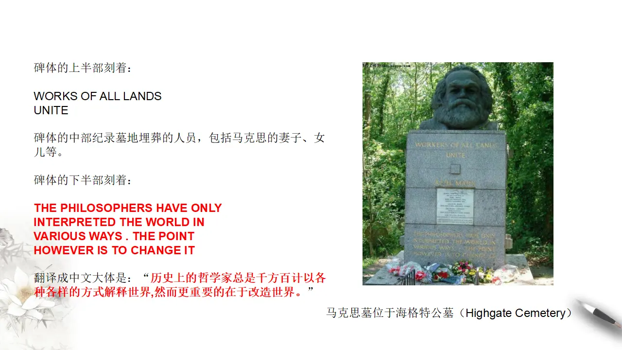 《在马克思墓前的讲话》课件（2）共37张PPT_03.webp