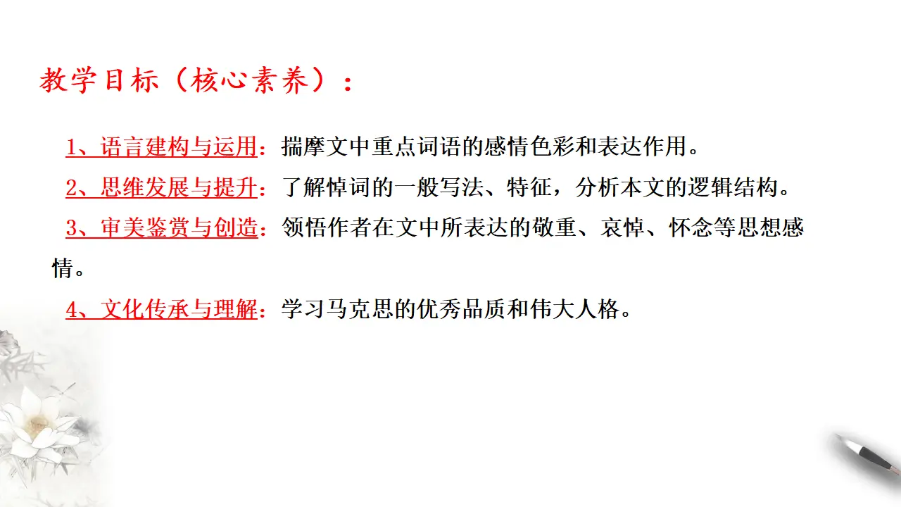 《在马克思墓前的讲话》课件（2）共37张PPT_04.webp