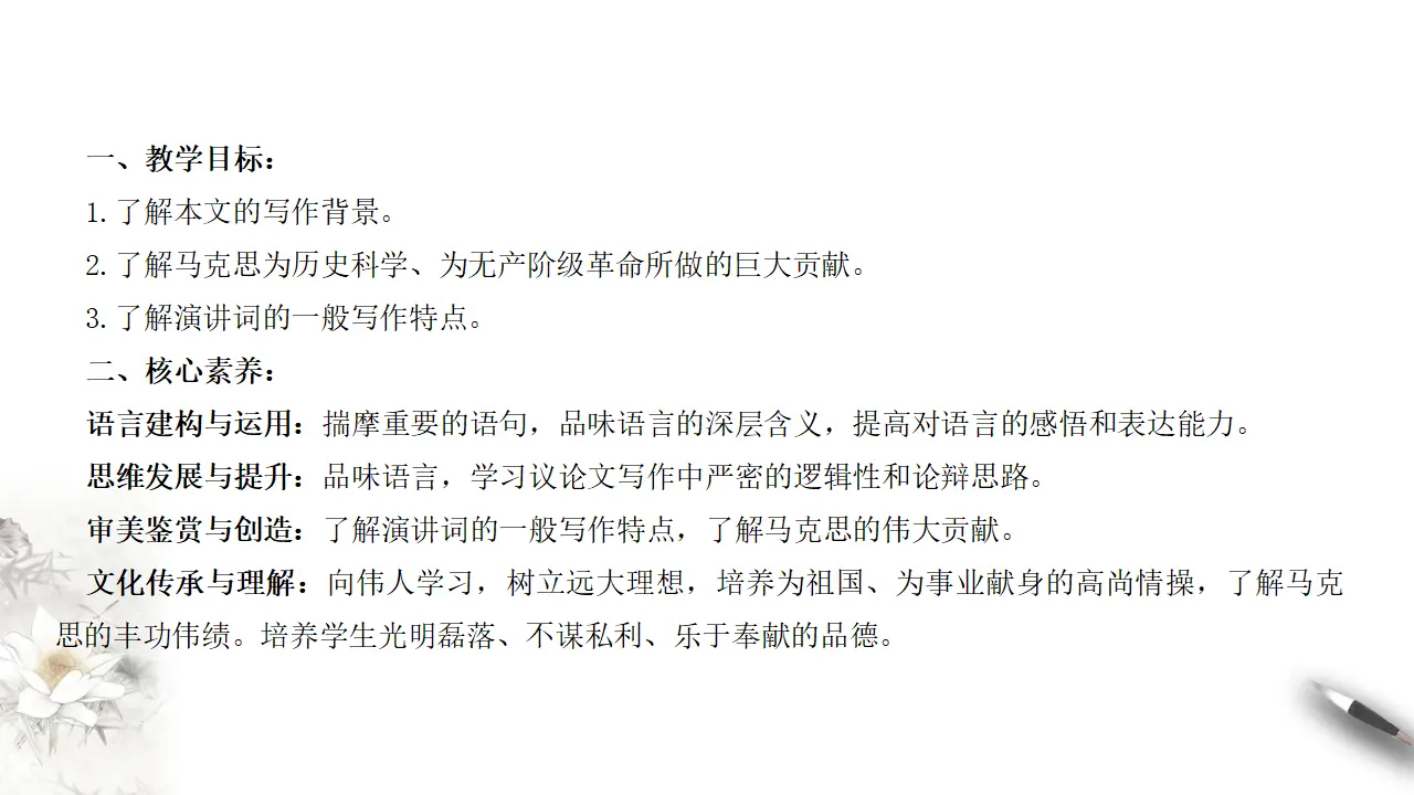 《在马克思墓前的讲话》课件（1）共29张PPT_02.webp
