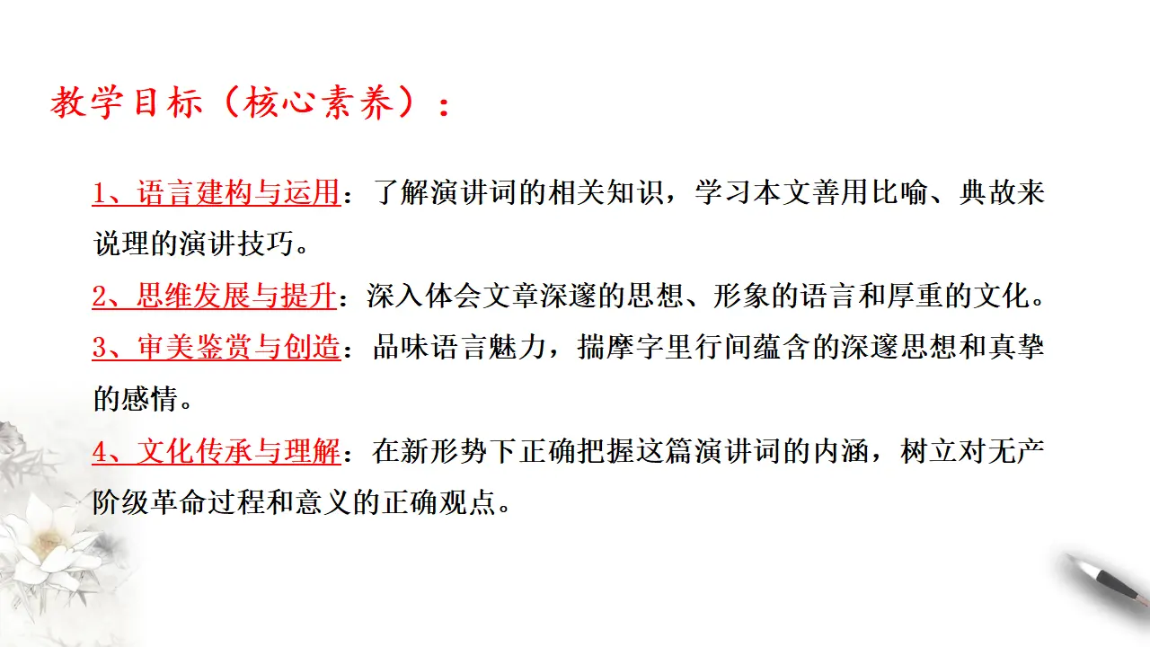 《在人民报创刊纪念会上的演说》课件（2）共27张PPT_03.webp