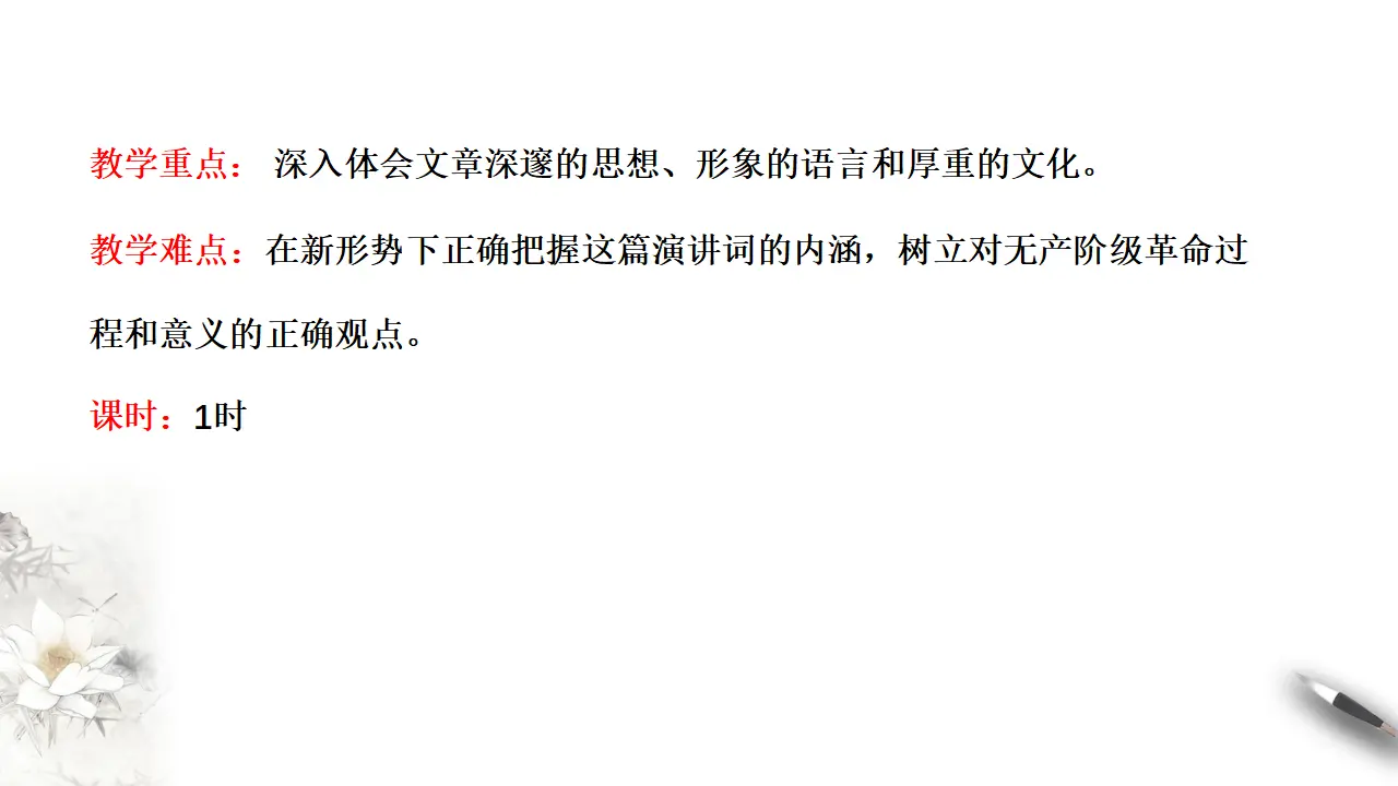 《在人民报创刊纪念会上的演说》课件（2）共27张PPT_04.webp