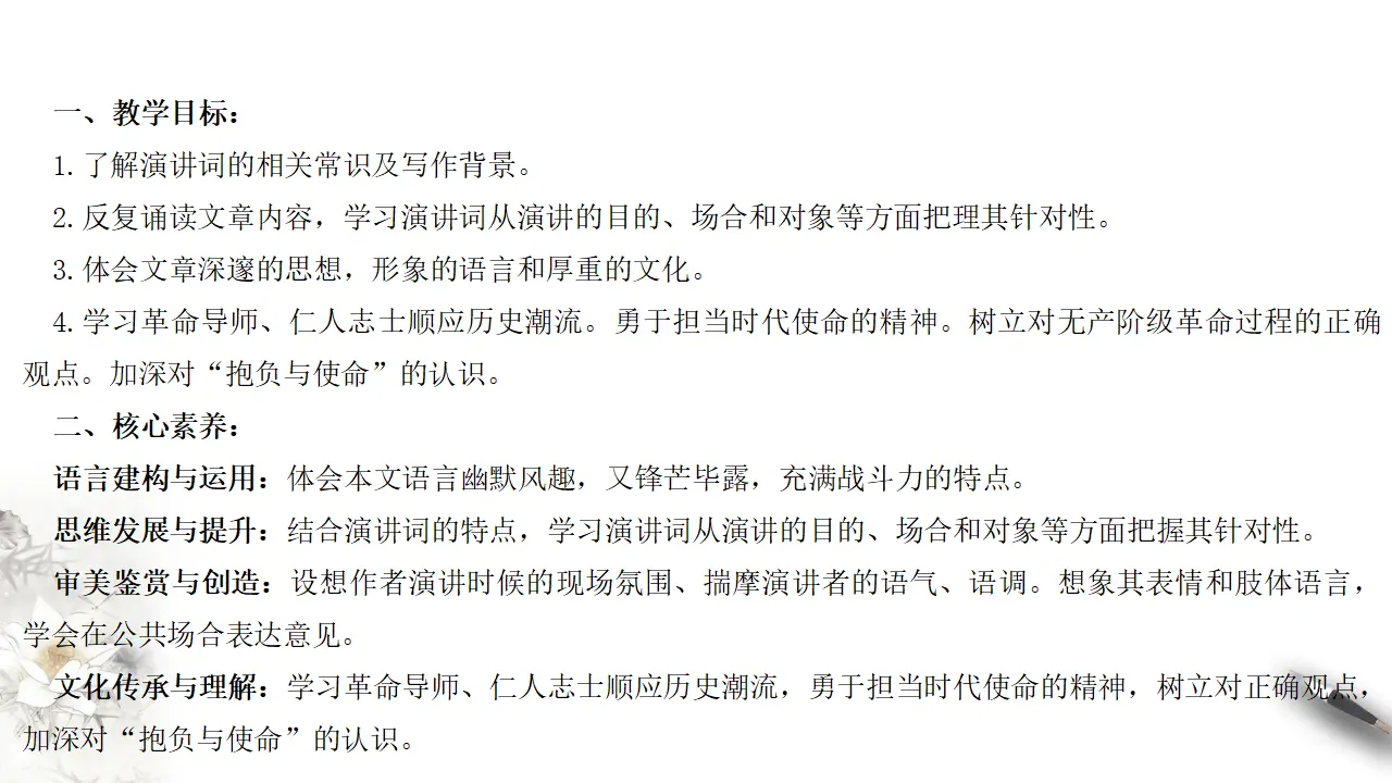 《在_人民报_创刊纪念会上的演说》课件（1）共28张PPT_02.webp